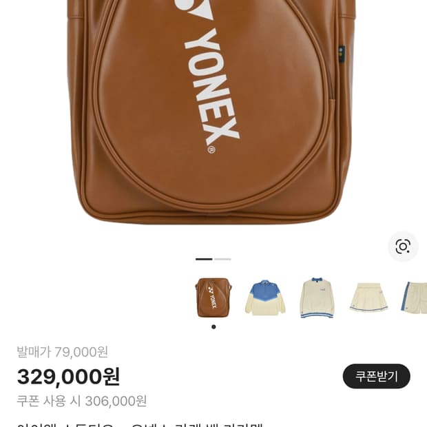 아이앱 스튜디오 x 요넥스 라켓 백 카라멜