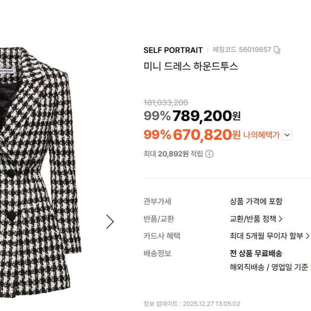 SELF PORTRAIT 셀프포트레이트 미니 드레스 하운드투스