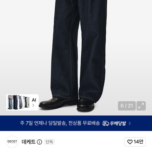 데케트 올시즌 Relaxed Wide Denim Jeans