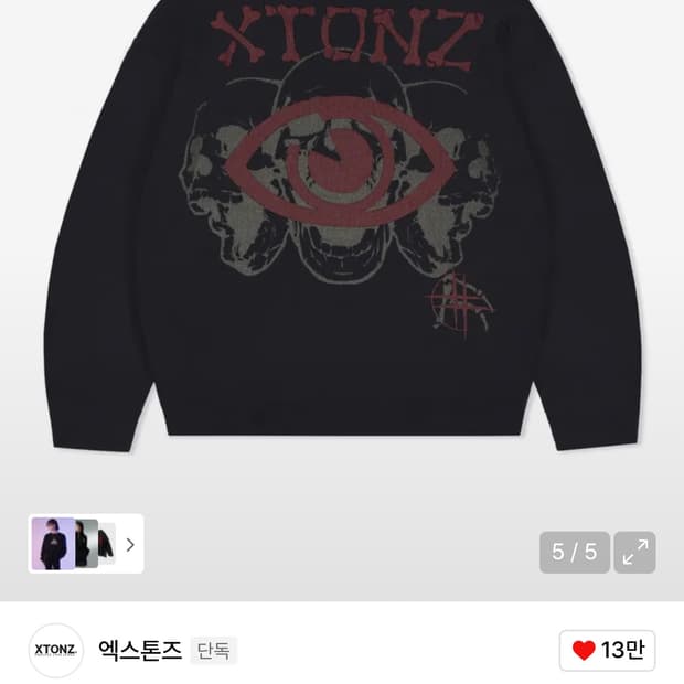 엑스톤즈 데미지 니트 집업 m