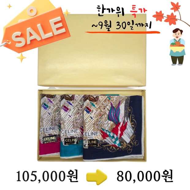 세트) CELINE 셀린느 손수건 스카프 [BFC8942_0235-07]