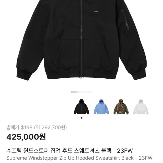 슈프림 윈드스토퍼 집업 후드 스웨트셔츠 블랙 - 23FW