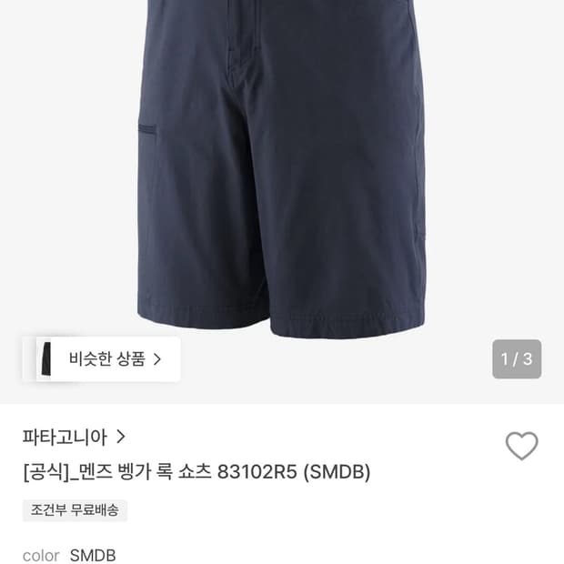 (새상품) 파타고니아 멘즈 벵가 록 쇼츠 32