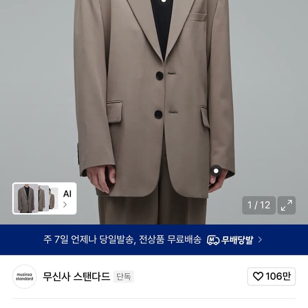 무탠다드 자켓 오버사이즈 블레이저 베이지 (M)