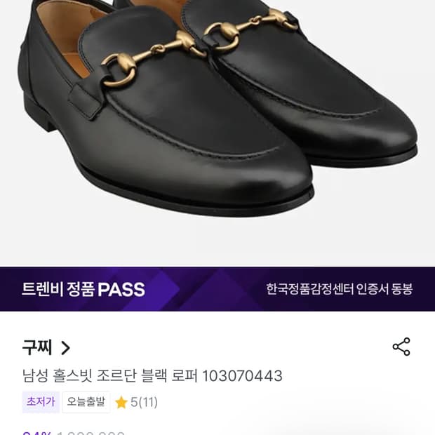 구찌 홀스빗 로퍼 블랙 36