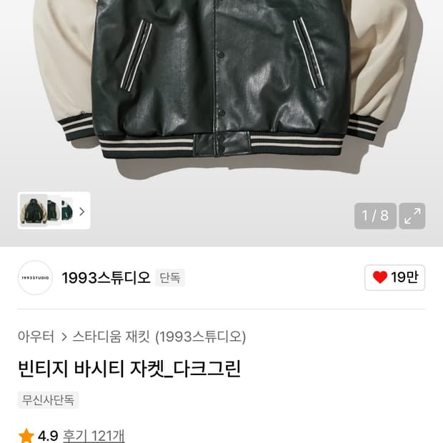 1993studio 스타디움 그린 자켓 거의 새상품