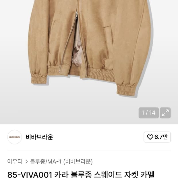 비바브라운 스웨이드 자켓