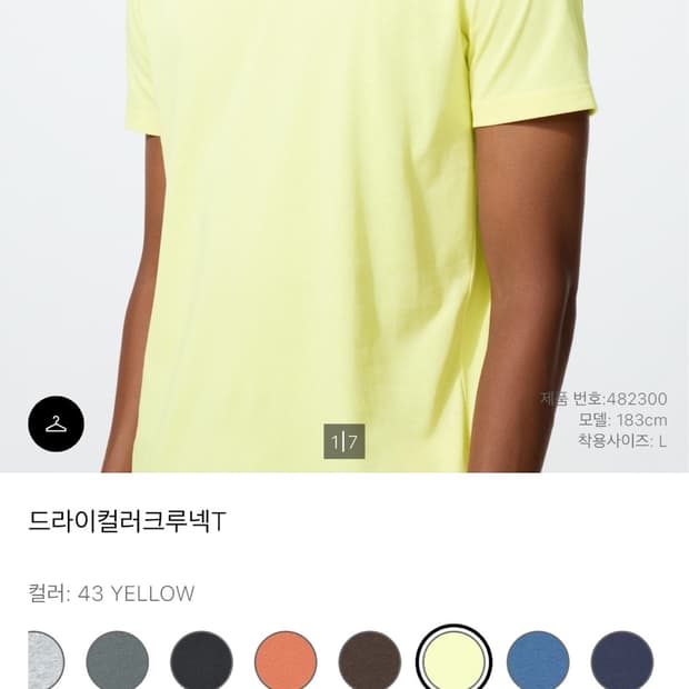 유니클로 드라이컬러크루넥티