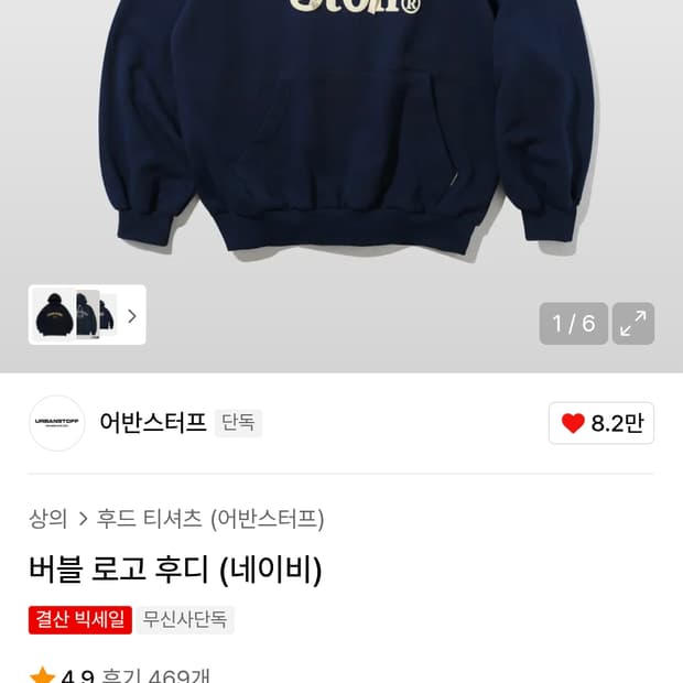 어반스터프 후드티 네이비