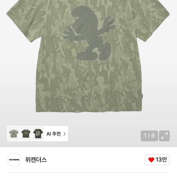 위캔더스 반팔티