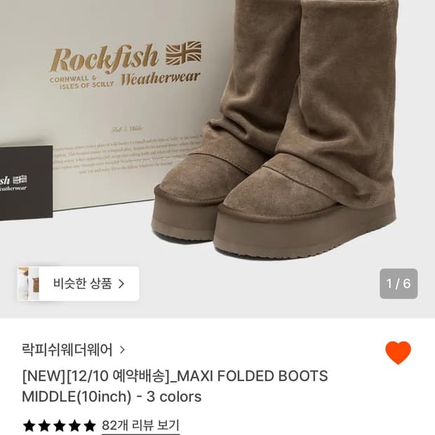 락피쉬웨더웨어 코코아 미들 부츠