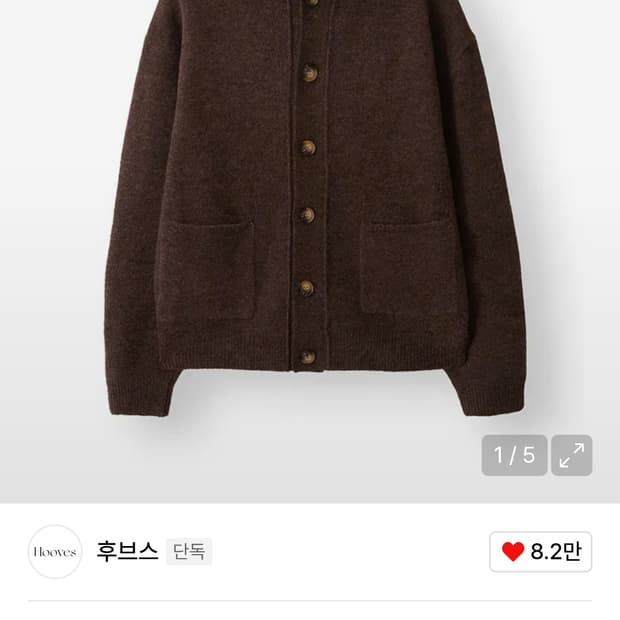 후브스 후드 버튼 니트 가디건 브라운 L