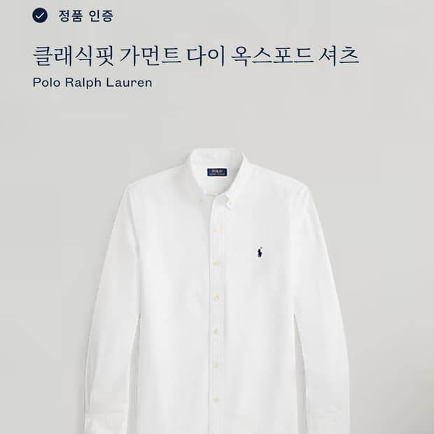 폴로 랄프로렌 클래식핏 가먼트 다이 옥스포드 셔츠