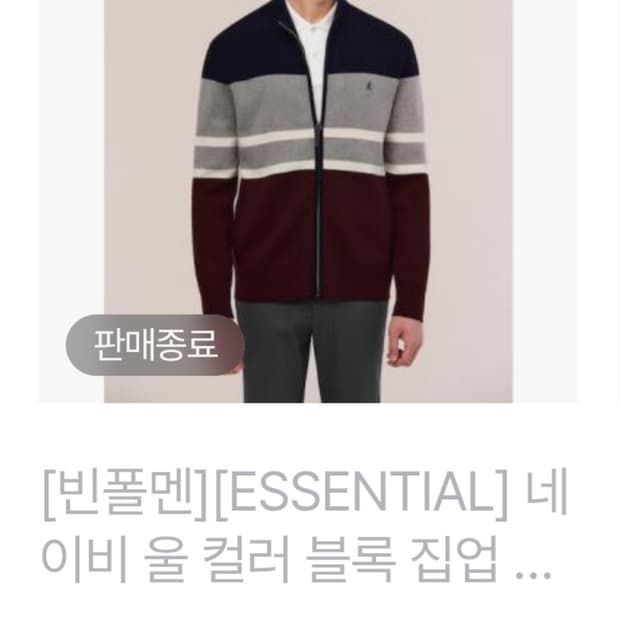 100) 빈폴 신형 21FW 에센셜 울 컬러 블록 니트 집업 가디건 자켓