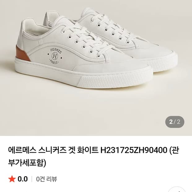 에르메스 스니커즈 젯화이트