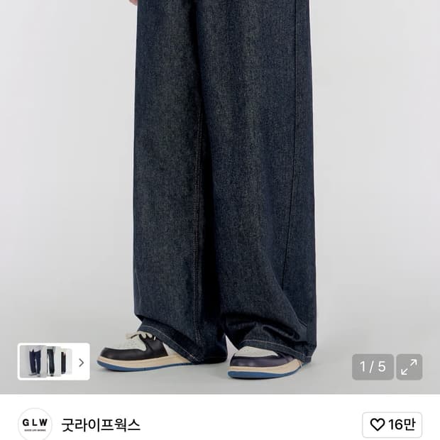 굿라이프웍스 인디고 배기 데님팬츠