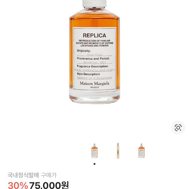 메종 마르지엘라 레플리카 재즈 클럽30ml