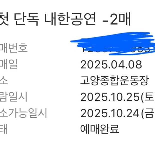 트래비스 스캇 첫 내한공연 티켓 2매 연석자리!!