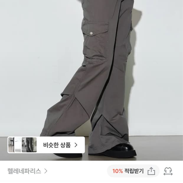 헬레네파리스 플로잉 플리츠 피그먼트 부츠컷 팬츠 [그레이]