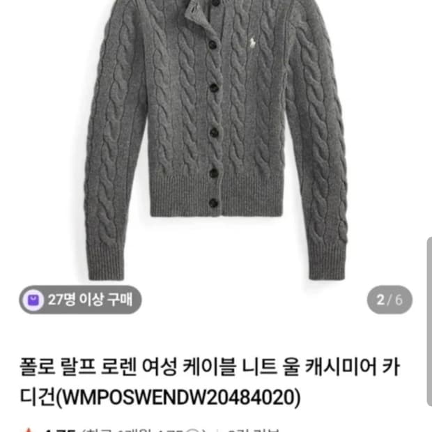 폴로 여성 케이블 니트 울 캐시미어 가디건