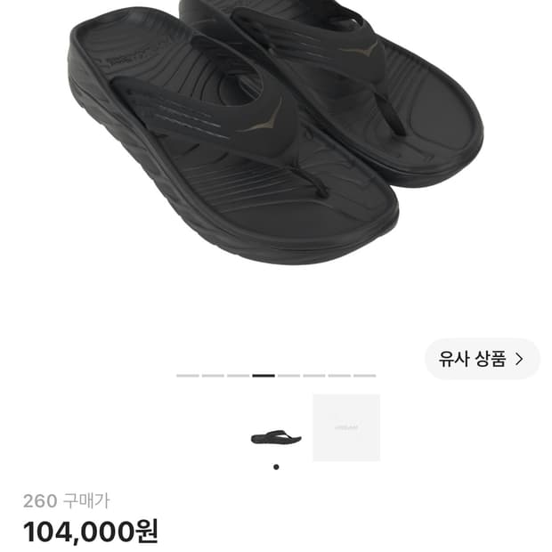 호카 오라 리커버리 플립플랍