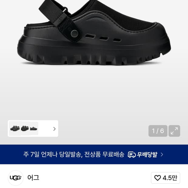 어그 피그모드 메쉬  슬리퍼 블랙270