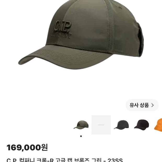 cp컴퍼니 고글모자