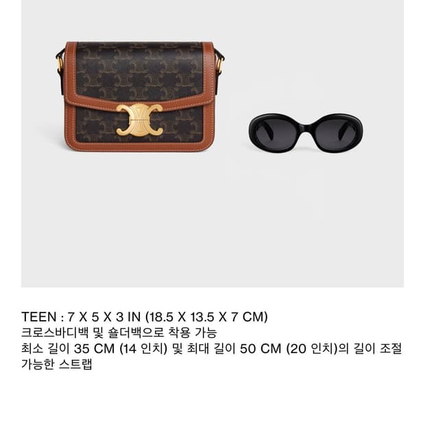 셀린느 트리옹프 틴 숄더백