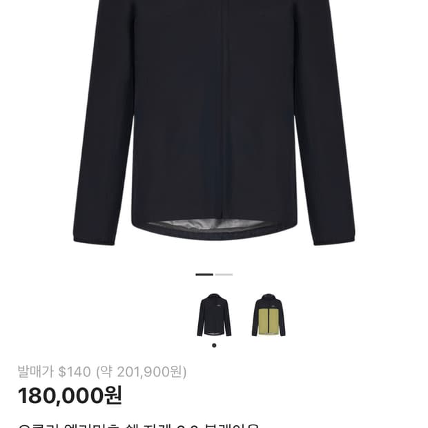 오클리 엘리먼츠 쉘 자켓 2.0 블랙 바람막이