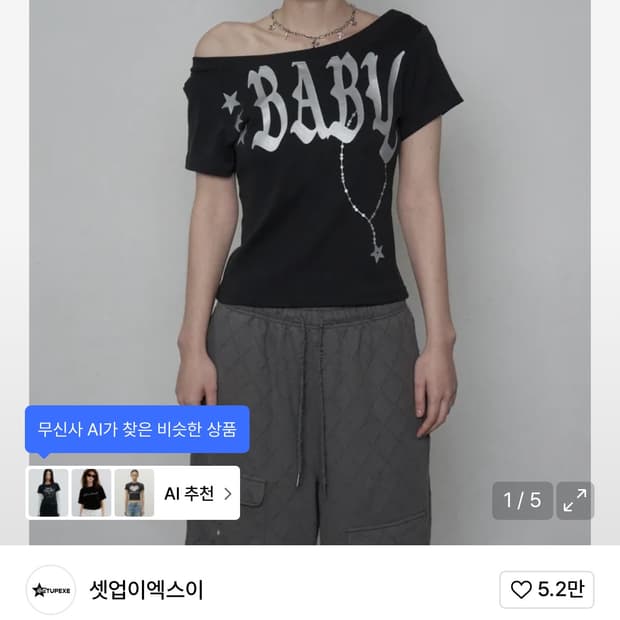 셋업이엑스이 BABY WIDE NECK TOP