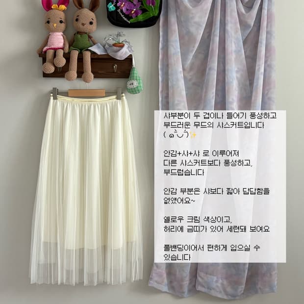 아이보리 샤스커트