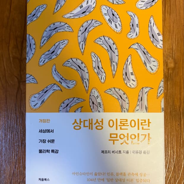제프리 베네트 상대성 이론이란 무엇인가
