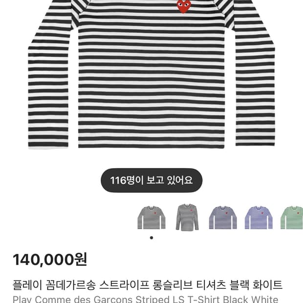 꼼데가르송 롱슬리브