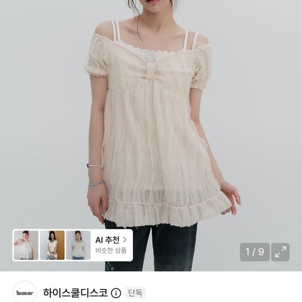 하이스쿨디스코 프릴 블라우스
