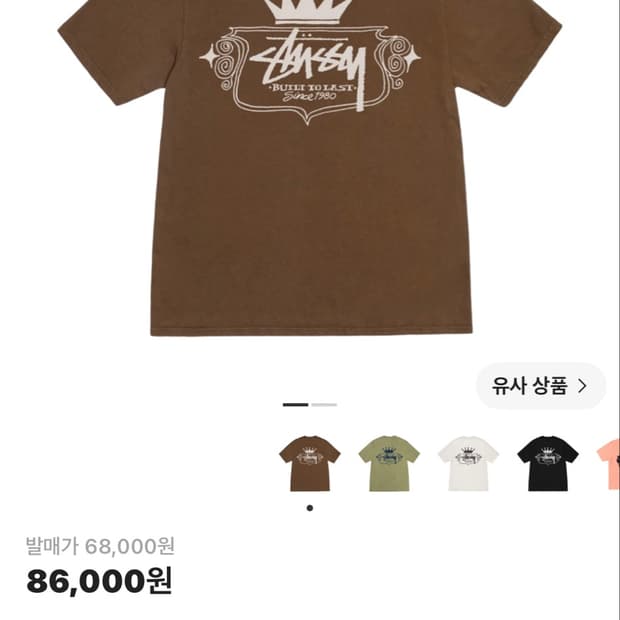 스투시 빌트 투 라스트 피그먼트 다이드 티셔츠