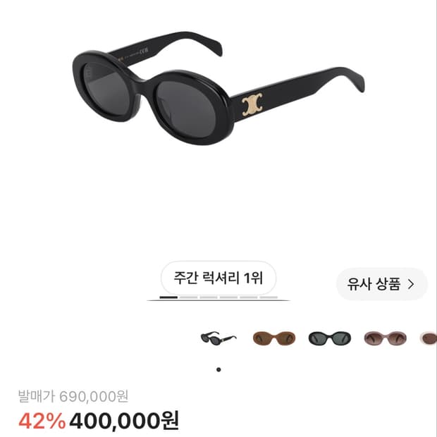 셀린느 트리오페 선글라스 블랙 새상품급