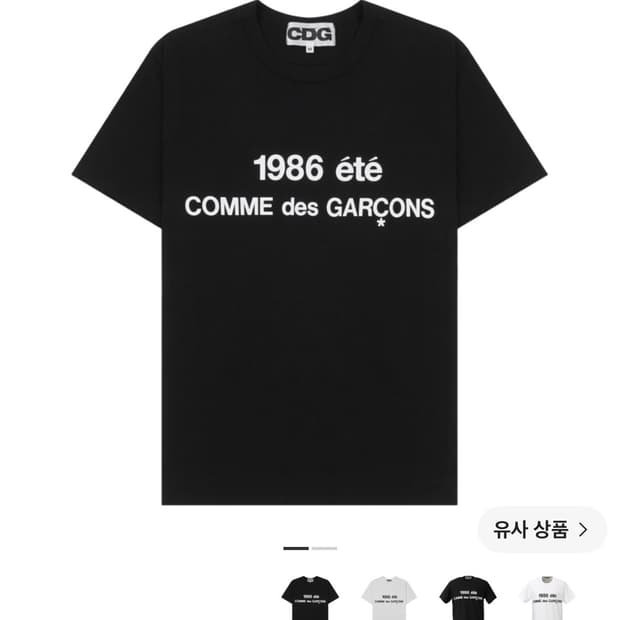 꼼데 1986 ete 블랙 티셔츠 S