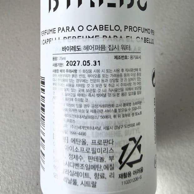 바이레도 헤어퍼퓸 집시워터