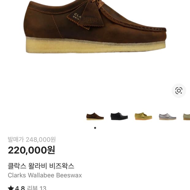 클락스 왈라비 비즈왁스