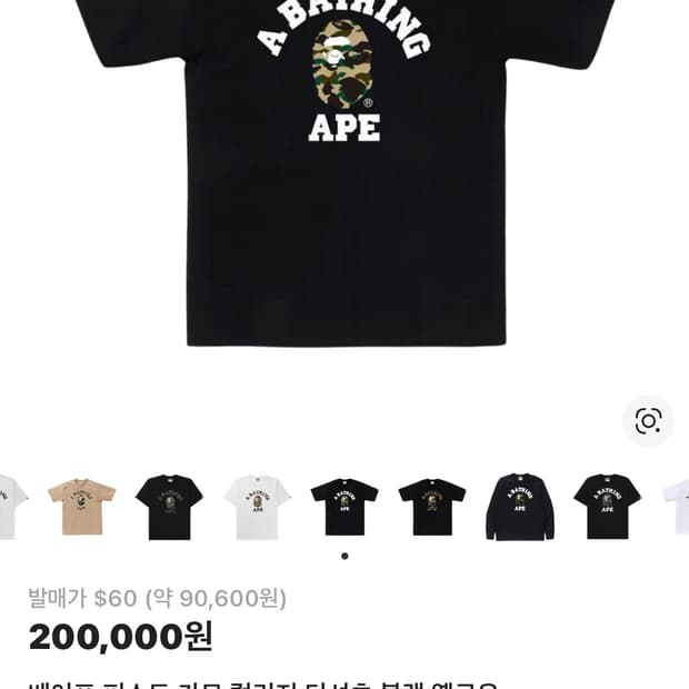 베이프 카모 반팔