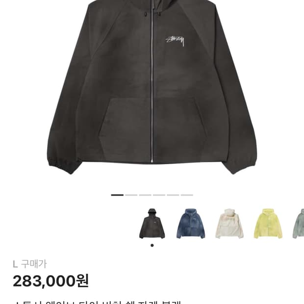 [정품] 스투시 웨이브 다이 비치 쉘 자켓 블랙 (L 사이즈)