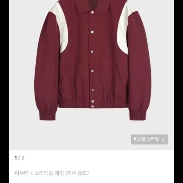 리우옴므 나일론 바시티 자켓