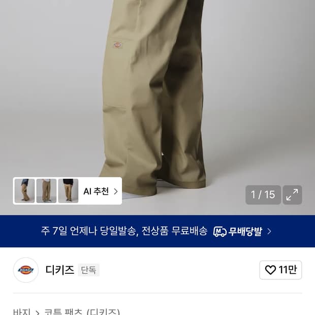 디키즈 85283 카키 36