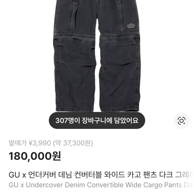 Gu x 언더커버 데님 컨버터블 와이드 카고 팬츠 블랙 m
