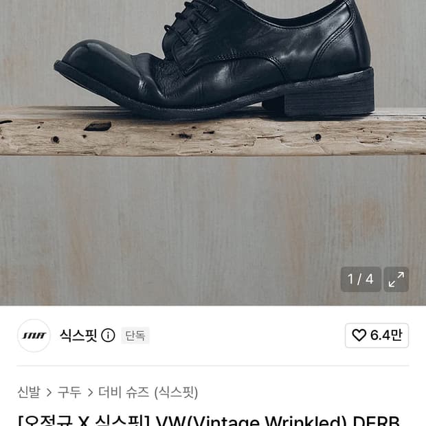 식스핏 VW(Vintage Wrinkled) DERBY 더비 260
