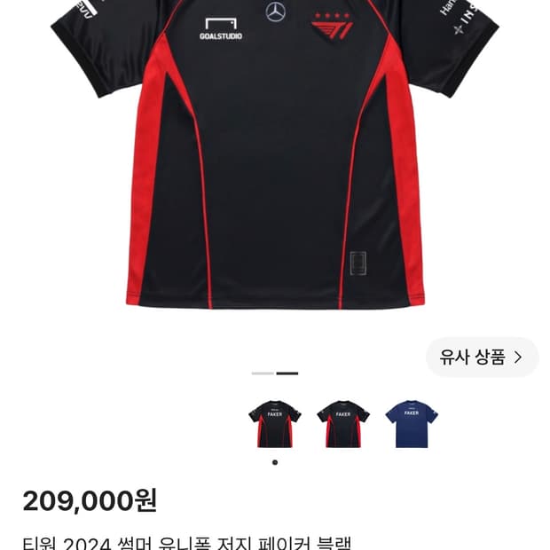 T1 2024 썸머 유니폼 페이커
