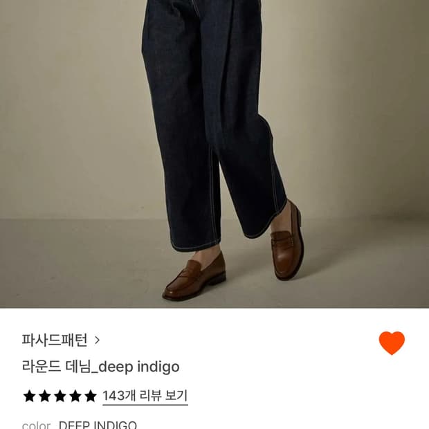 파사드패턴 라운드 데님 DEEP INDIGO