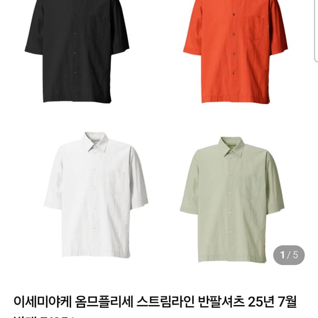 이세미야케 옴므플리세 스트림라인 반팔셔츠 25년 7월 발매 FJ351