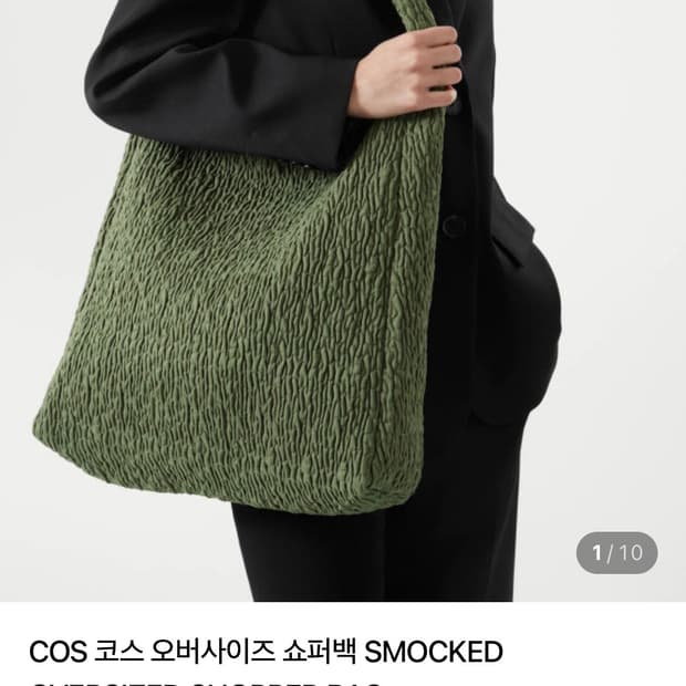 cos 정품 스모크드 오버사이즈 쇼퍼백 숄더백 클러치 가능 주름 퀼팅