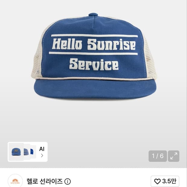 헬로 선라이즈) HS Service Logo 5P Mesh Cap_Blu